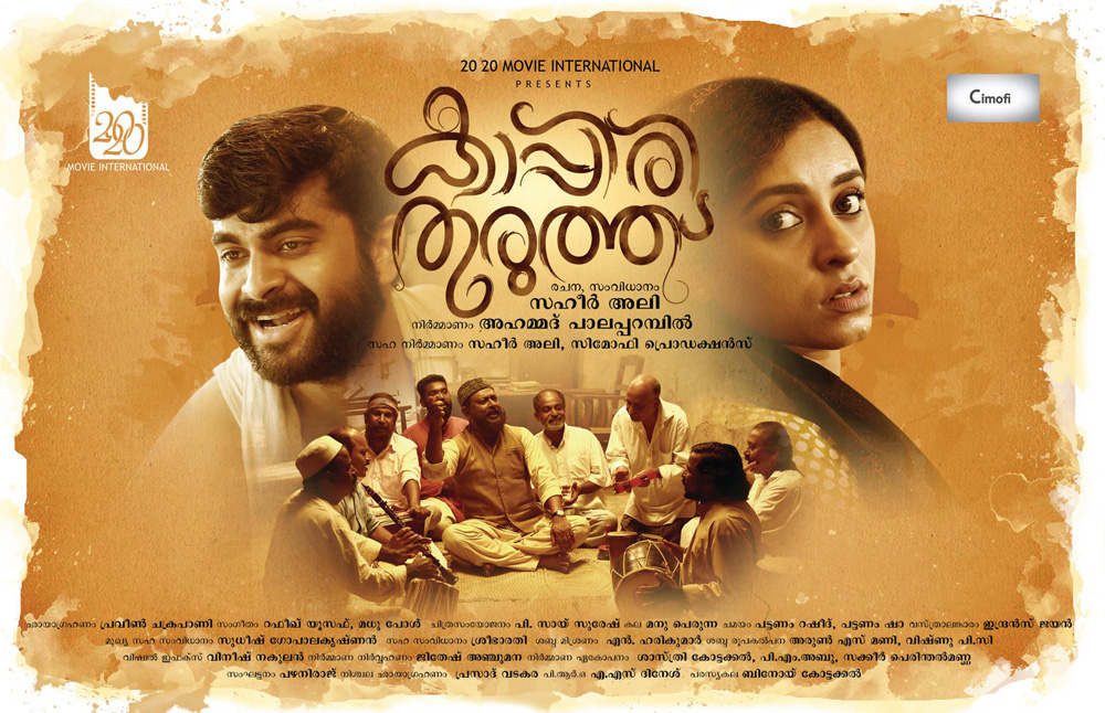 Kappiri Thuruthu
