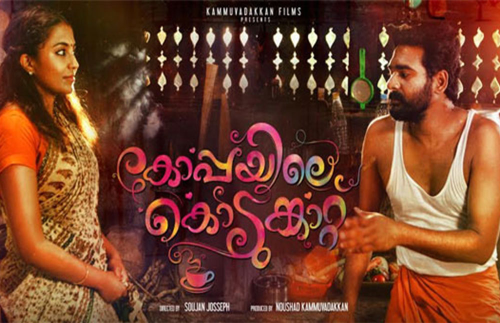Koppayile KodumKattu