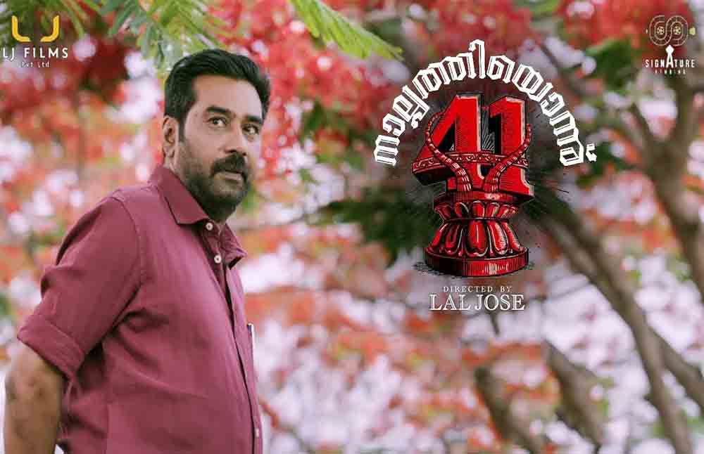 Nalpathiyonnu