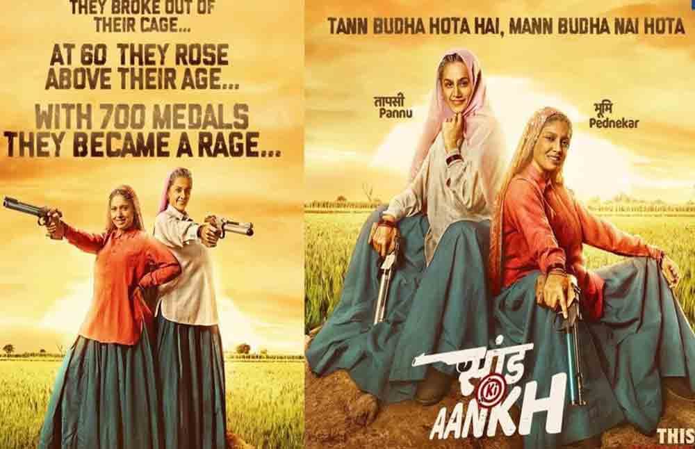 Saand Ki Aankh