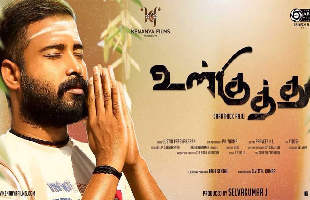 ReviewUlkuthu