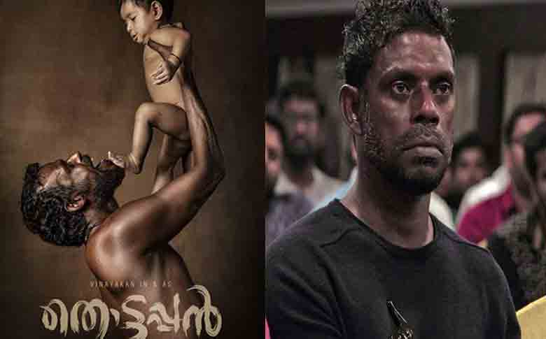 Actor Vinayakan starring “Thottappan” First Poster is out 