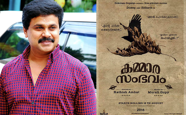  First Look Poster of Dileep