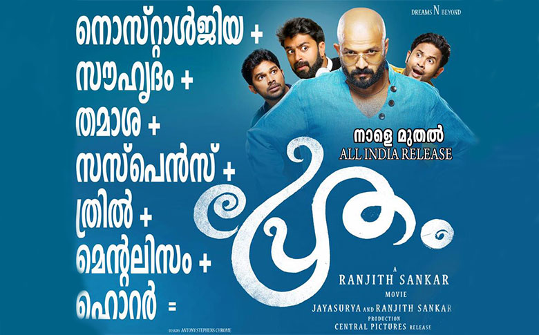 Jayasurya’s Pretham ready to get release all over India.