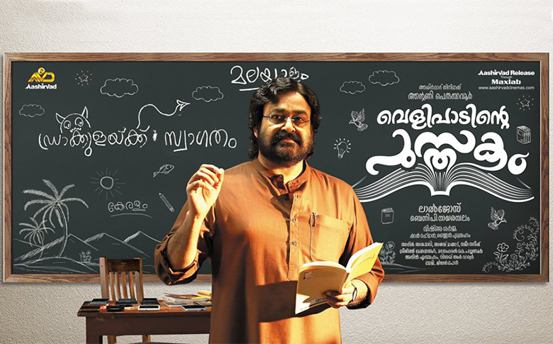 Mohanlal’s Velipadinte Pusthakam first look poster is out!!