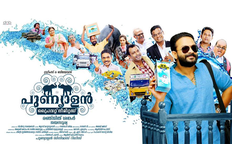 Punyalan Private Limited censored with a clean ‘U Certificate’!