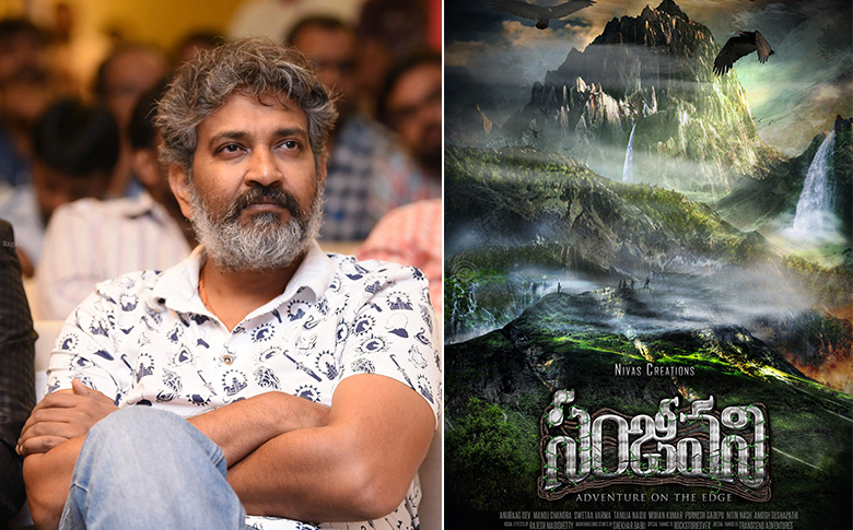 Rajamouli praises Sanjeevani Trailer!