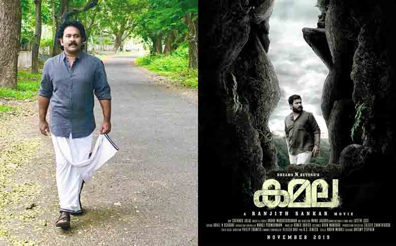 The First look Poster of Aju Varghese starrer ‘Kamala’ is out 