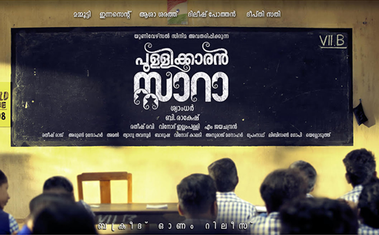 The official poster of Mammootty-Shyamdhar movie is out!