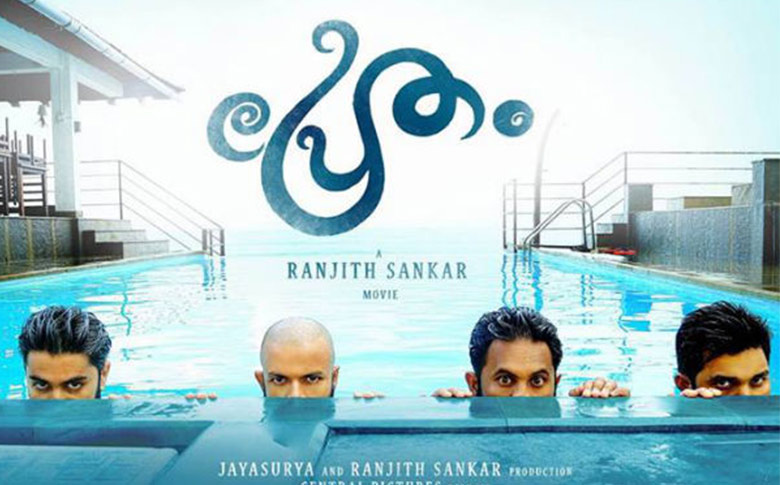 Trailer of Pretham to Release on July 6!