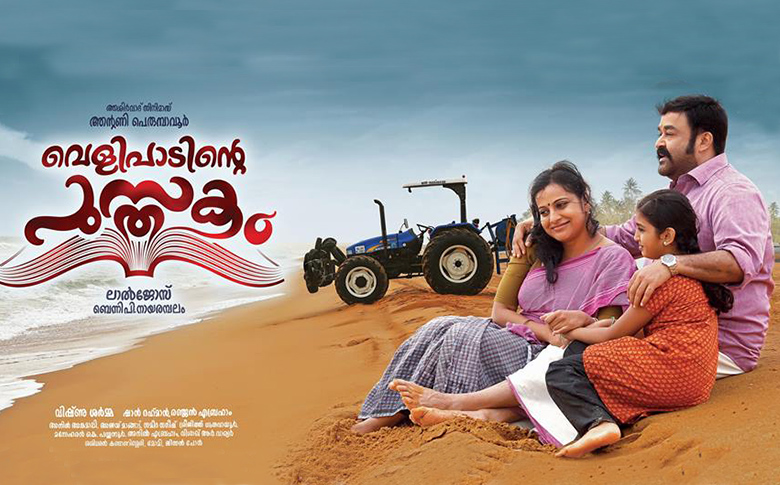 Velipadinte Pusthakam official poster is out!