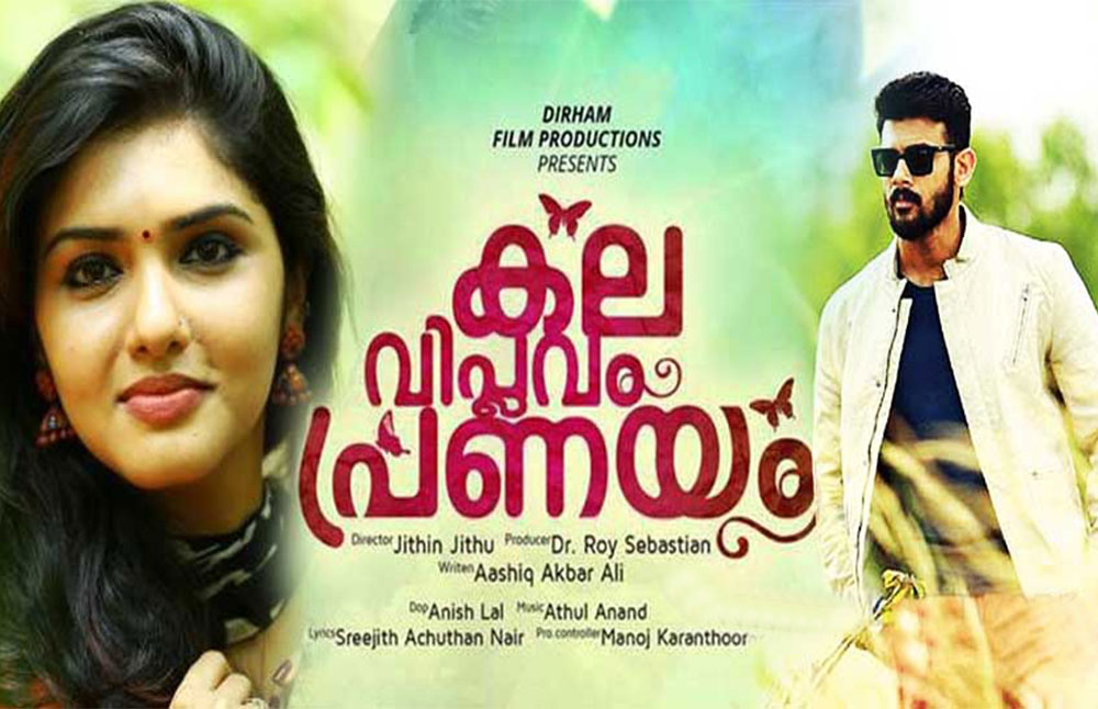 kala malayalam movie